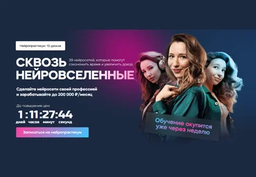 Кира Юхтенко, Сергей Эль InvestFuture Сквозь нейровселенные 2023 слив