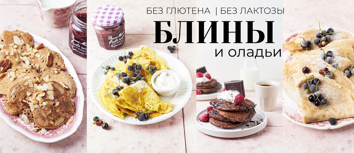 Каруна Володина loveandclove.lv Сборник «Блины и оладьи» 2023 слив курса