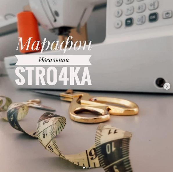 stro4ka.by Марафон: Моя идеальная строчка 2021 слив курса
