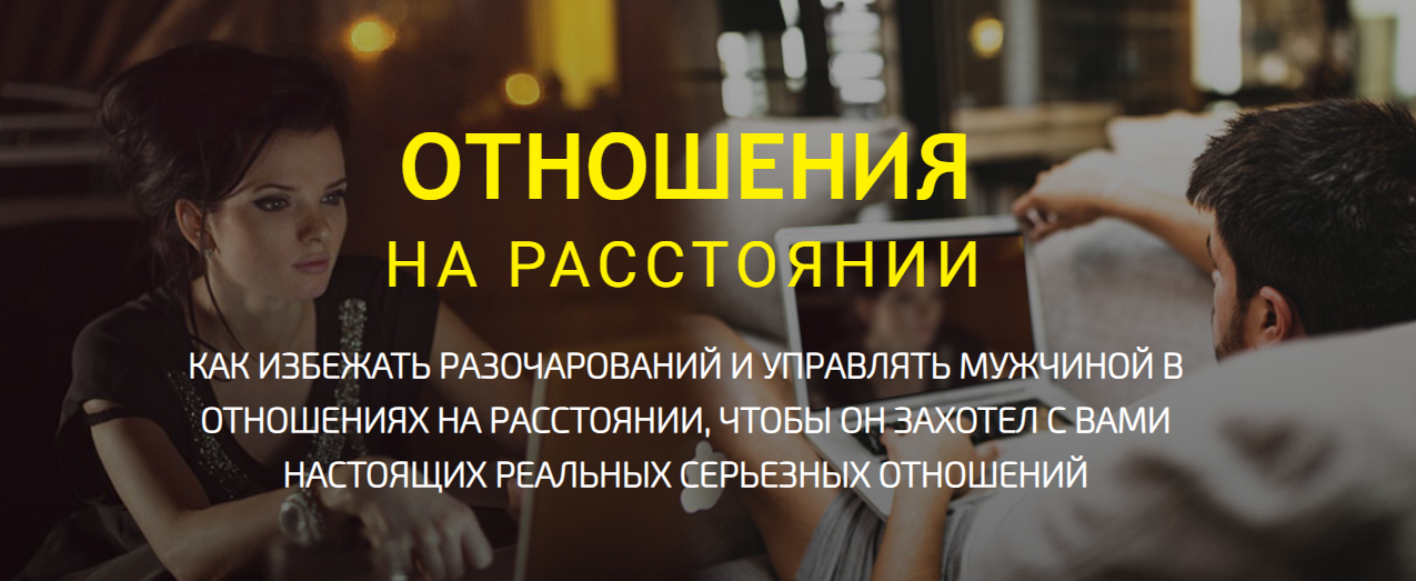 Филипп Литвиненко Отношения на расстоянии 2023 слив курса