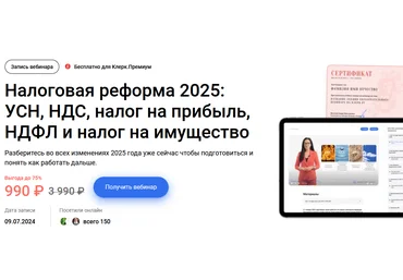 Н. Самкова Налоговая реформа 2025: УСН, НДС, налог на прибыль, НДФЛ и налог на имущество 2024 слив