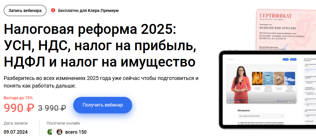Н. Самкова Налоговая реформа 2025: УСН, НДС, налог на прибыль, НДФЛ и налог на имущество 2024 слив курса