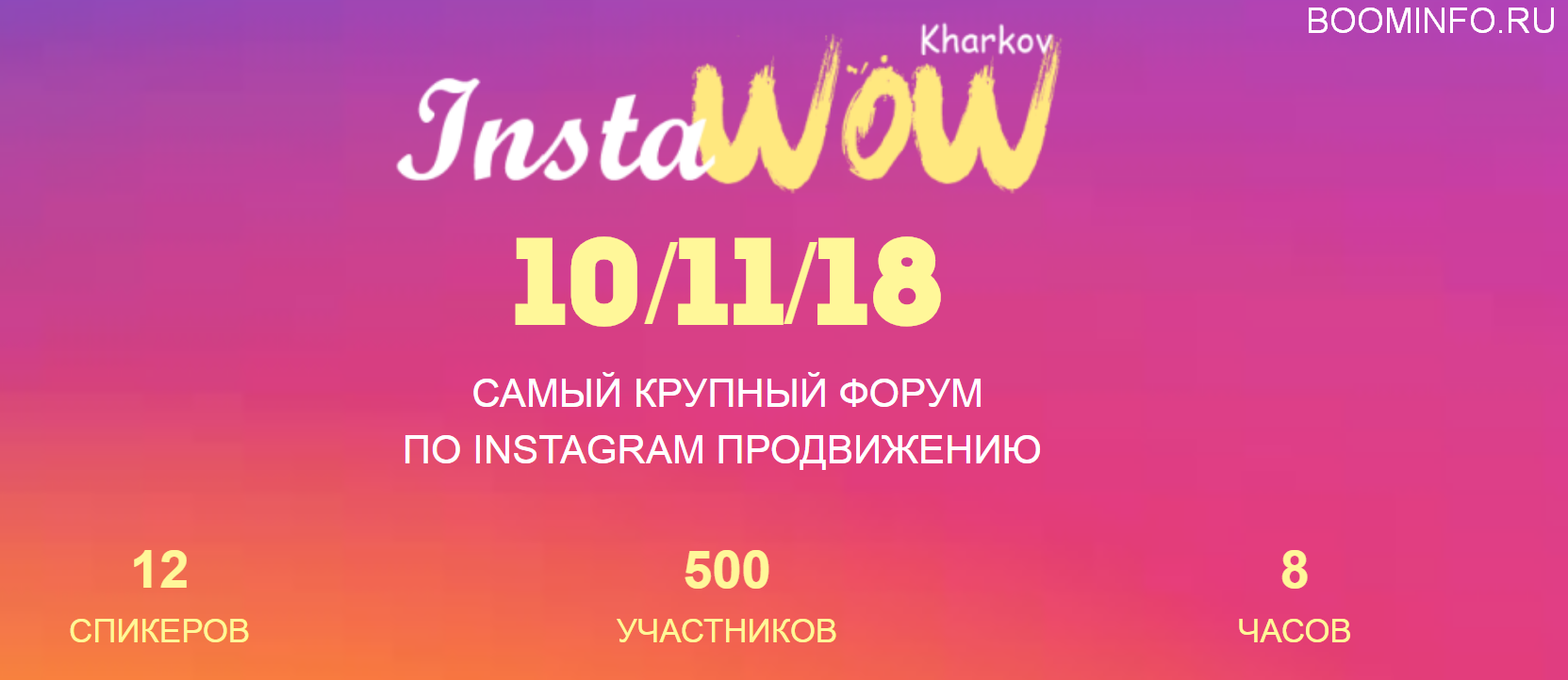 InstaWoW - Самый крупный форум по Instagram продвижению 2018 слив курса