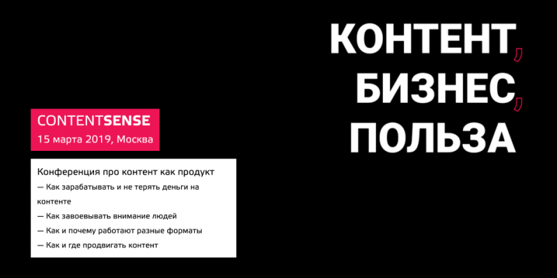 ContentSense Конференция про контент как продукт 2019 слив курса