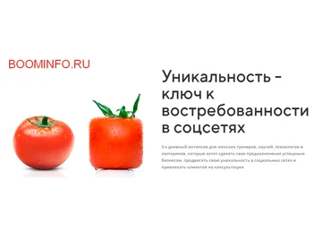 Уникальность - ключ к экспертности 2018 скачать слив