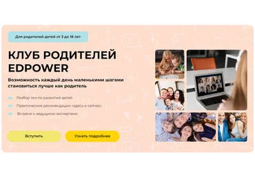 Полина Мальцева Клуб родителей Edpower Октябрь 2024 скачать слив
