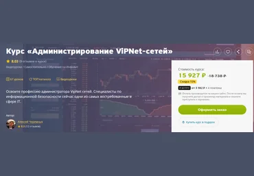 Алексей Черемных Администрирование ViPNet-сетей 2025 слив