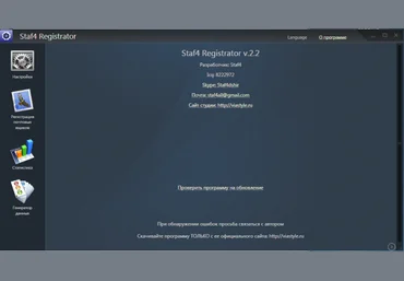 Staf4 Registrator v.2.2Рабочий автореггер почт слив