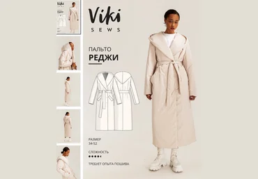Вика Ракуса Vikisews Шитье Пальто Реджи. Размеры 34-52, рост 162-168 2022 слив