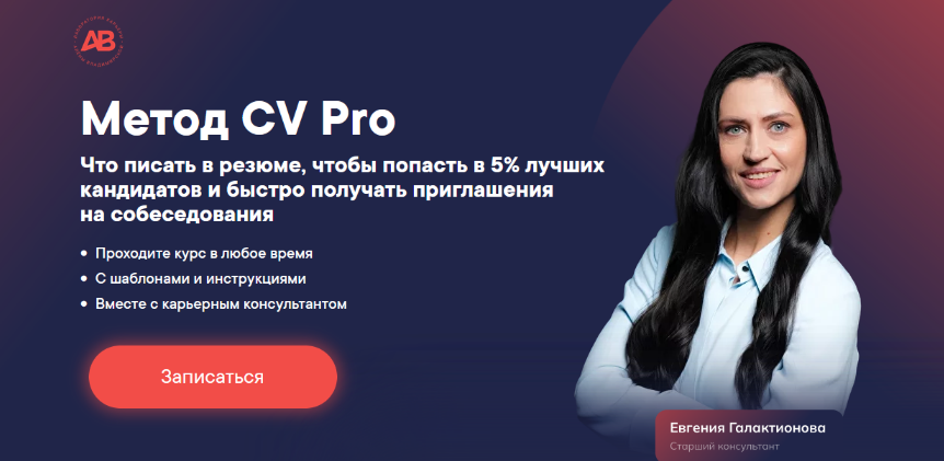 Алёна Владимирская Что писать в резюме, чтобы попасть в 5% лучших кандидатов 2024 слив курса
