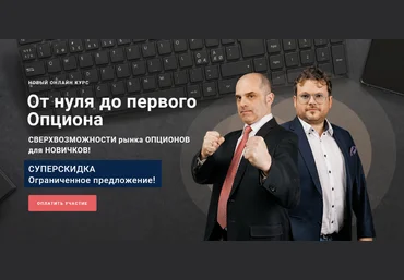 Константин Царихин, Денис Стукалин xelius.pro От нуля до первого Опциона 2024 слив