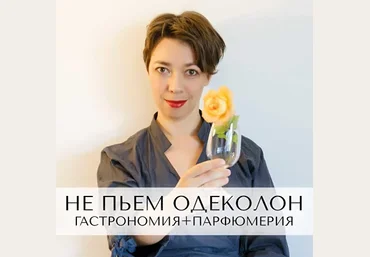 Анна Зворыкина Не пьем одеколон 2024 скачать слив