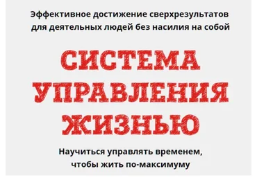 Юрий Черников Система управления жизнью 2019 слив