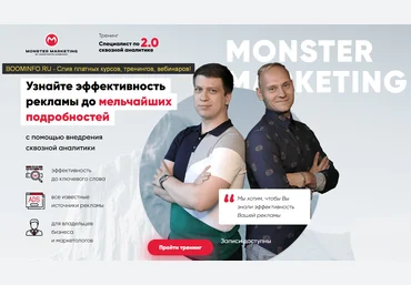 Context Monster Специалист по сквозной аналитике 2.0 2019 слив