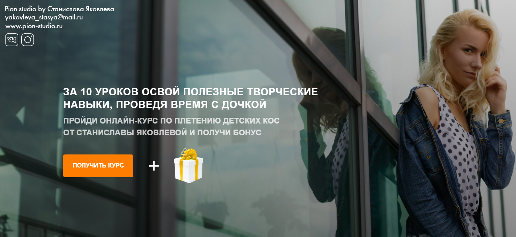Станислава Яковлева Курс по плетению детских кос 2020 слив курса
