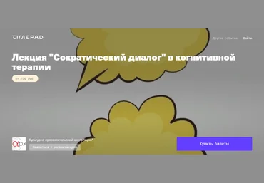 Андрей Макаров Лекция «Сократический диалог» в когнитивной терапии 2020 скачать слив