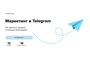 MAED Маркетинг в Telegram 2022 слив