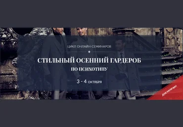 Роман Медный Стильный осенний мужской гардероб по психотипу 2023 слив