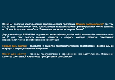 Военная парапсихология 2017 слив