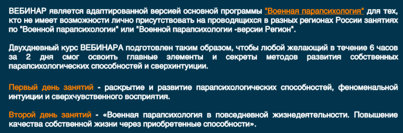 Военная парапсихология 2017 слив курса