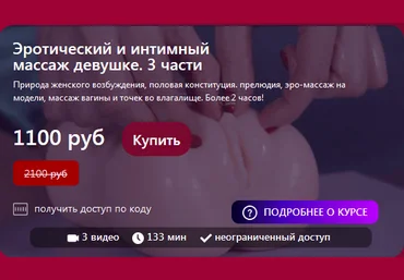 TouchQueen Наталья Ионова - Эротический и интимный массаж девушке. 3 части 2021 слив