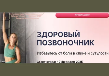 Маша Блинова, Ирина Шиляева Здоровый позвоночник 2025 слив