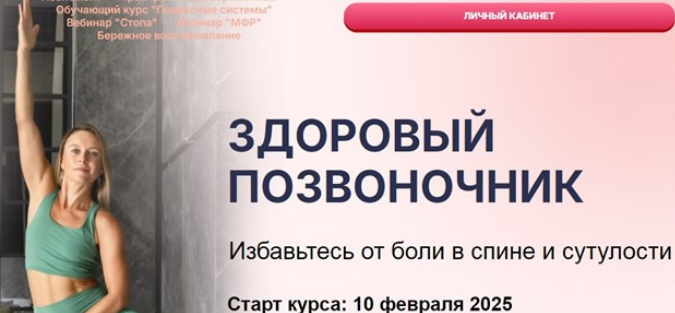 Маша Блинова, Ирина Шиляева Здоровый позвоночник 2025 слив курса