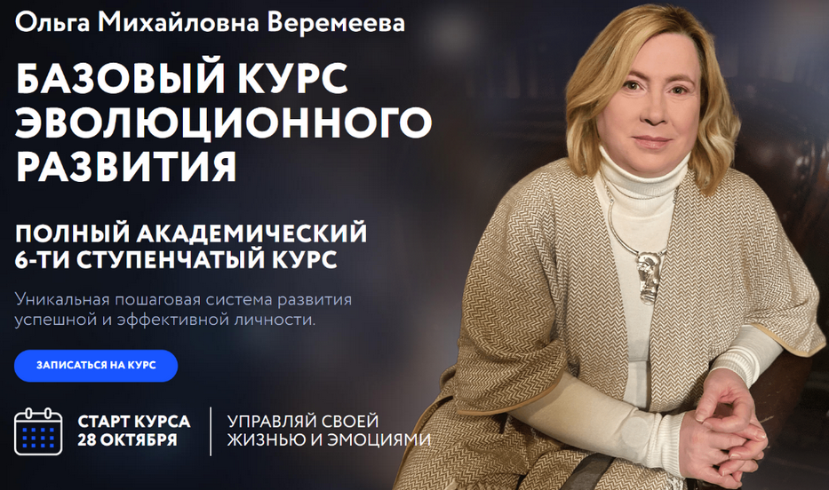 Ольга Веремеева Врата Миров Базовый курс эволюционного развития. Ступень 4 2024 слив курса