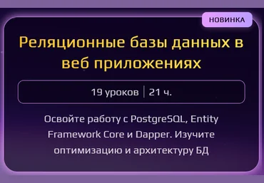 Кирилл Сачков Реляционные базы данных в веб приложениях 2025 скачать слив