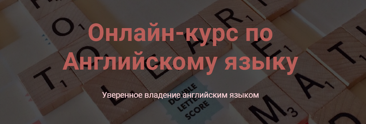 Анастасия Белоусова YesToday Online курс по английскому 2020 слив курса
