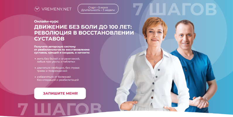 Ю. Этлис, Р. Романенко Движение без боли до 100 лет: революция в восстановлении суставов 2024 слив курса