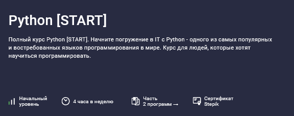 Future People Stepik Python.Start 2025 слив курса