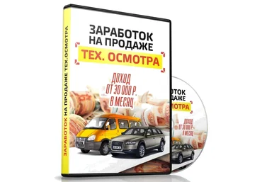 Франшиза Техосмотр онлайн   Е-ОСАГО обновленная 2017 слив
