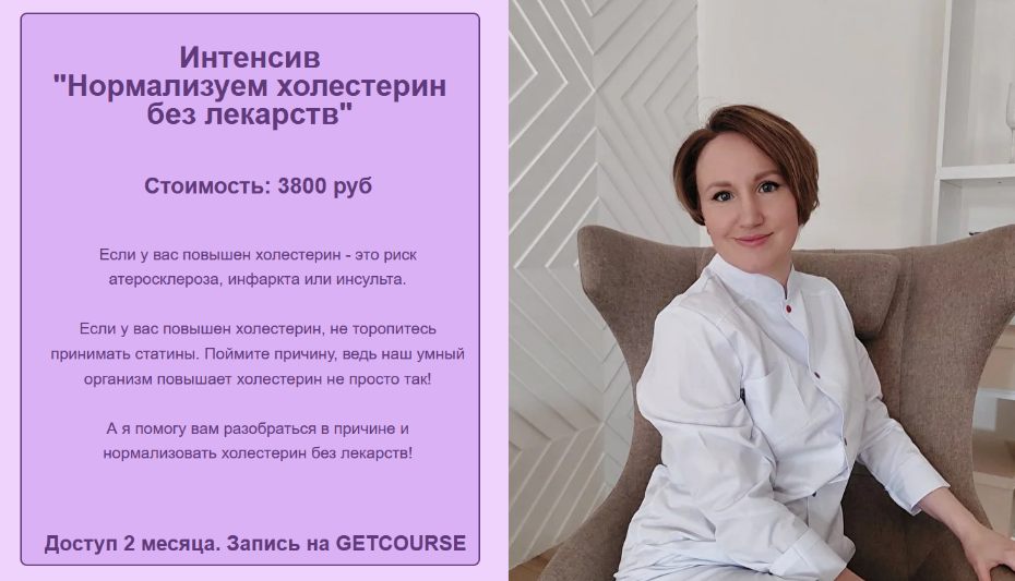Наталья Кондакова Нормализуем холестерин без лекарств 2022 слив курса