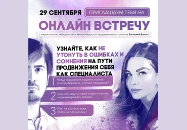 lablife.pro Евгения Балтаг - Почему не получается стабильно зарабатывать на астрологии? И как это слив