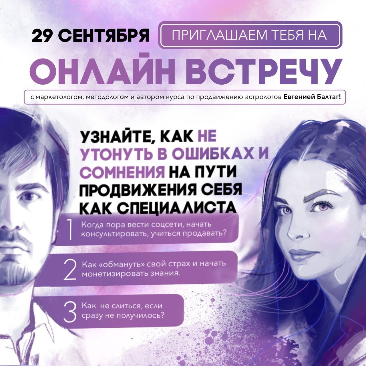 lablife.pro Евгения Балтаг - Почему не получается стабильно зарабатывать на астрологии? И как это слив курса