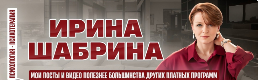 Ирина Шабрина Делатель. Как перестать откладывать самое важное 2024 слив курса