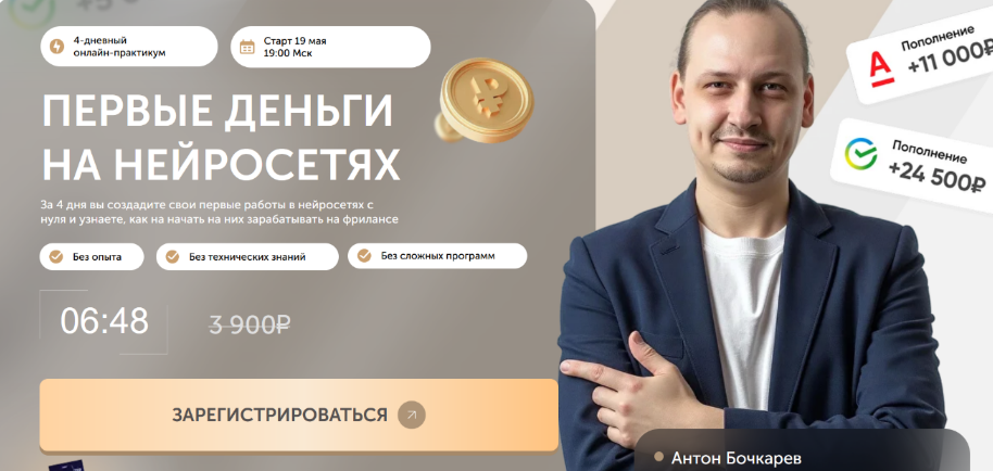 Антон Бочкарев ПрактикиPRO Первые деньги на нейросетях. Тариф VIP 2025 слив курса