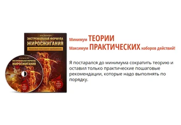 Экстремальная формула жиросжигания - Брин 2014 слив