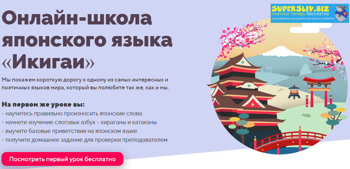 Школа Икигай Быстрый старт в японский язык 2019 слив курса