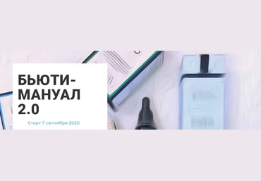 Алёна Шумска Уход дома на уровне салона 2020 слив