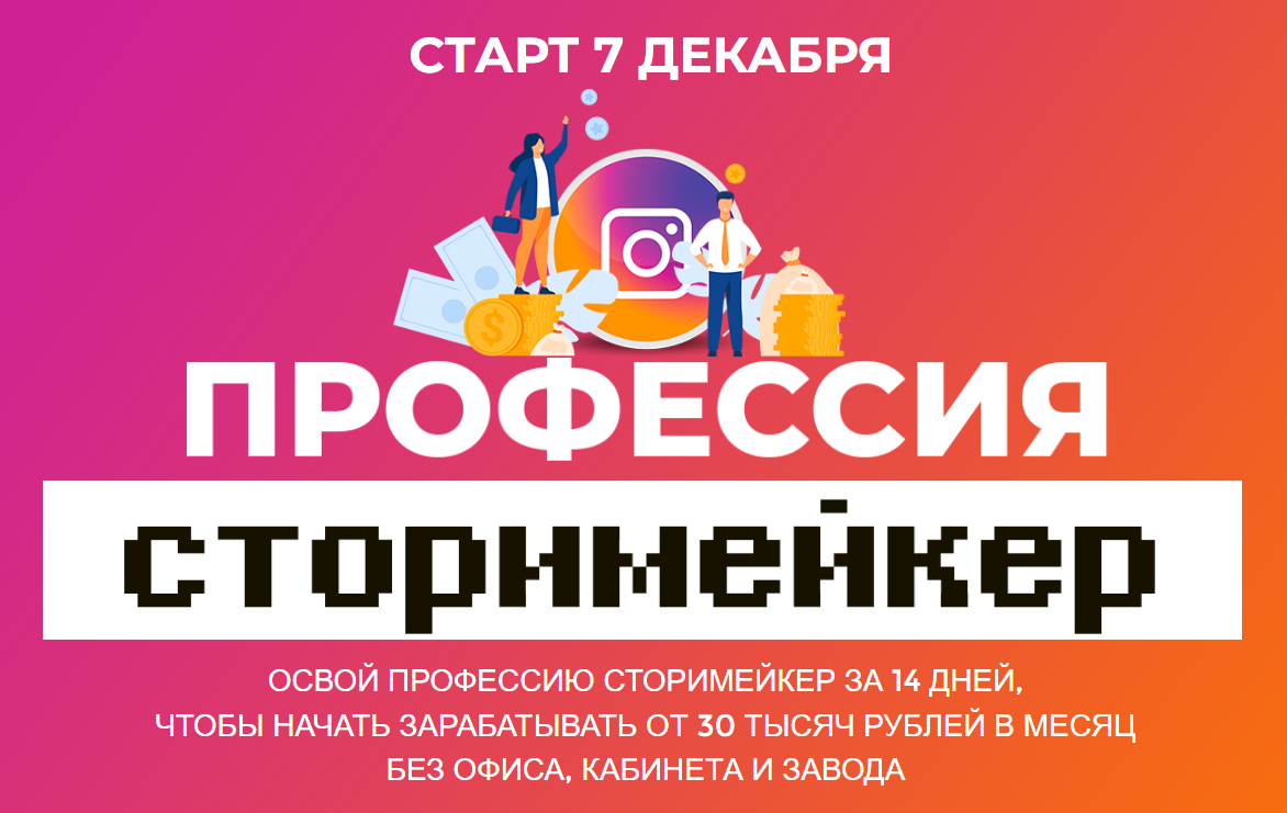 Лилия Нилова Профессия сторимейкер 2020 слив курса