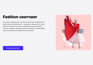 Skillbox Fashion-скетчинг 2021 слив
