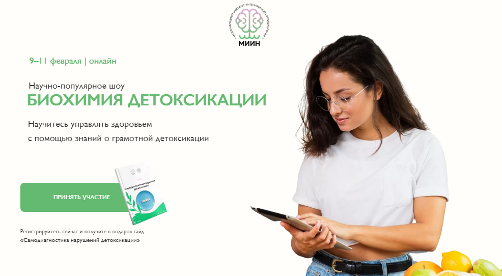 МИИН Биохимия детоксикации 2022 слив курса