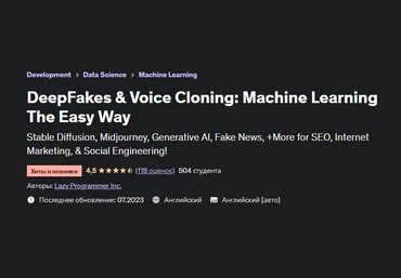 Udemy DeepFakes и клонирование голоса: Машинное обучение простым способом 2023 слив
