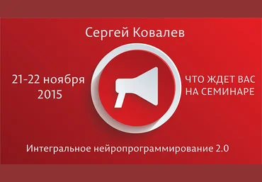 Введение в благополучие, эффективность и счастливость - Ковалев 2015 слив