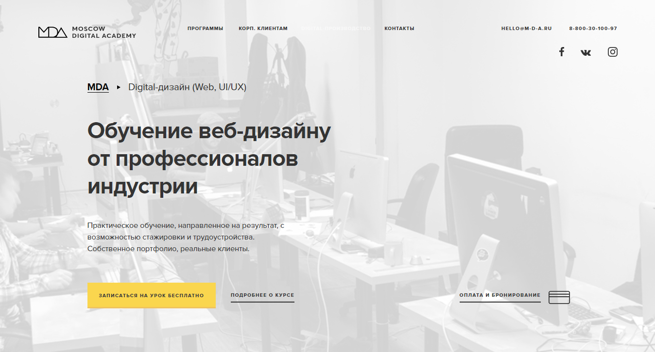 Обучение веб-дизайну от профессионалов индустрии от Moscow Digital Academy 2016 слив курса