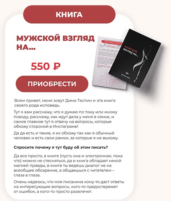 taspin, kristina_taspin_ Мужской взгляд на...2021 слив курса