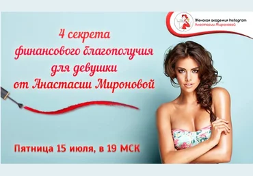 Миронова Интенсив «Instagram для девочек» 2016 слив