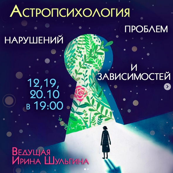 Ирина Шульгина Астропсихология проблем, нарушений и зависимостей 2022 слив курса
